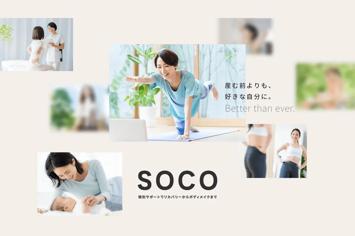 SOCO（ソコ）