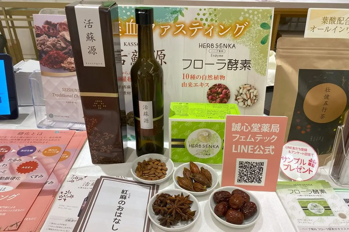 誠心堂式美血ファスティング