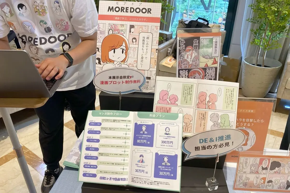 MOREDOOR（モアドア）