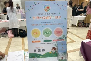 生理の保健室☆協会