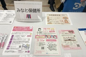 港区みなと保健所