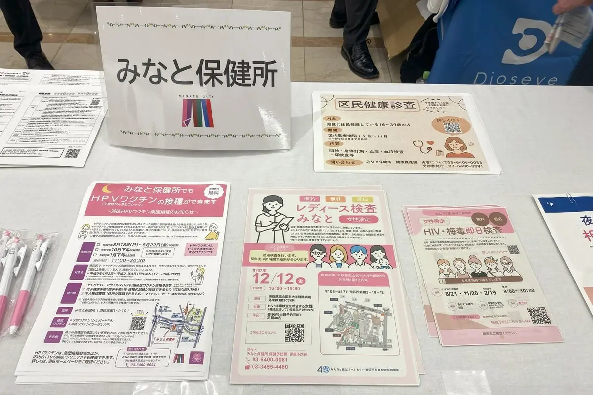 港区みなと保健所