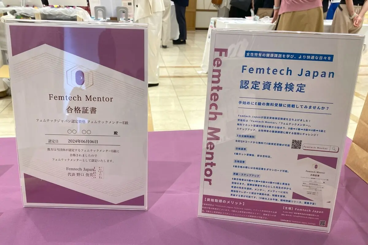 フェムテックメンター