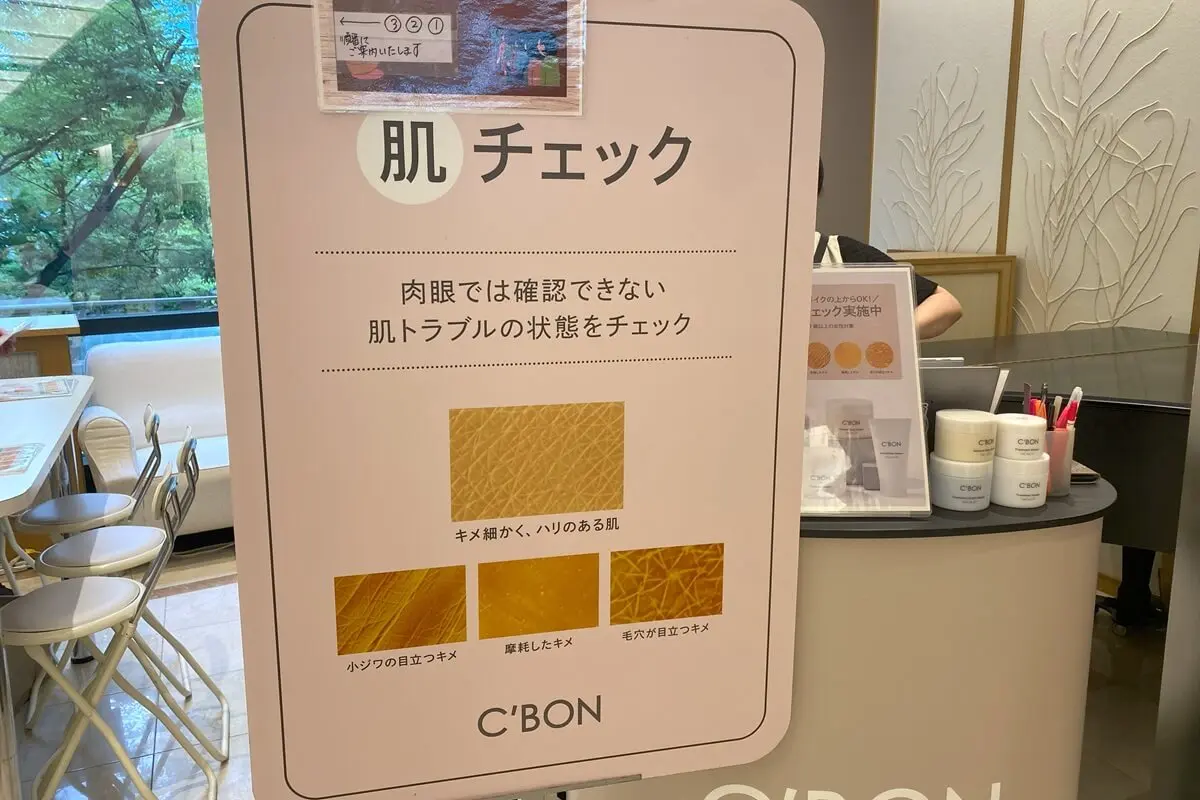 C’BON(シーボン)