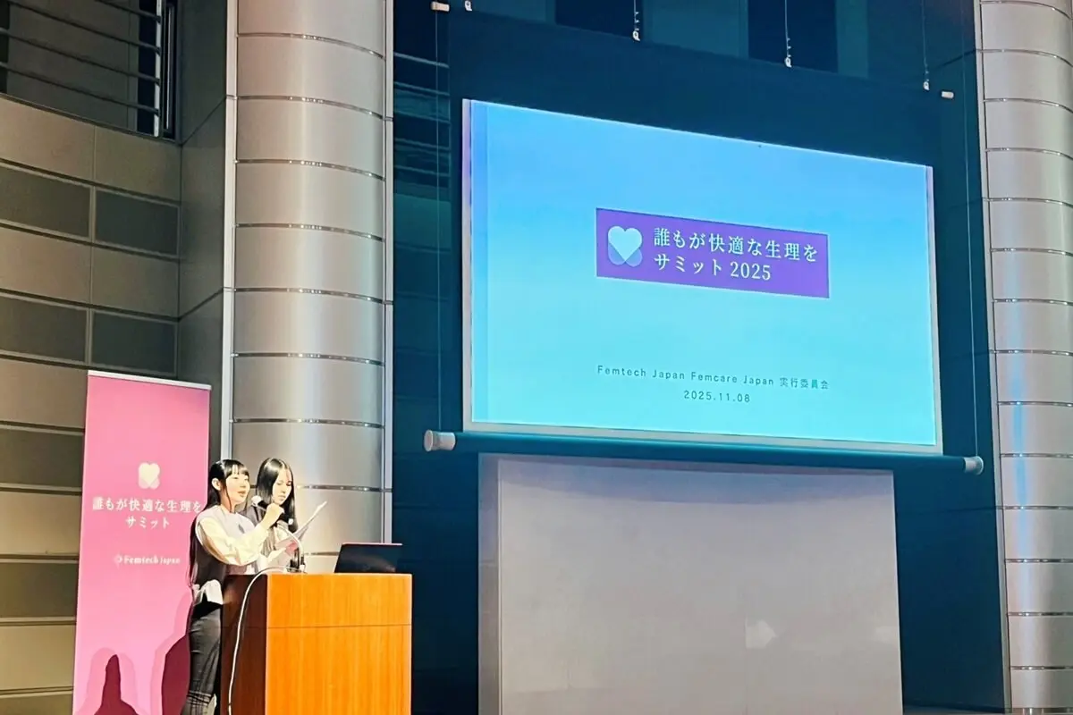 誰もが快適な生理をサミット2025