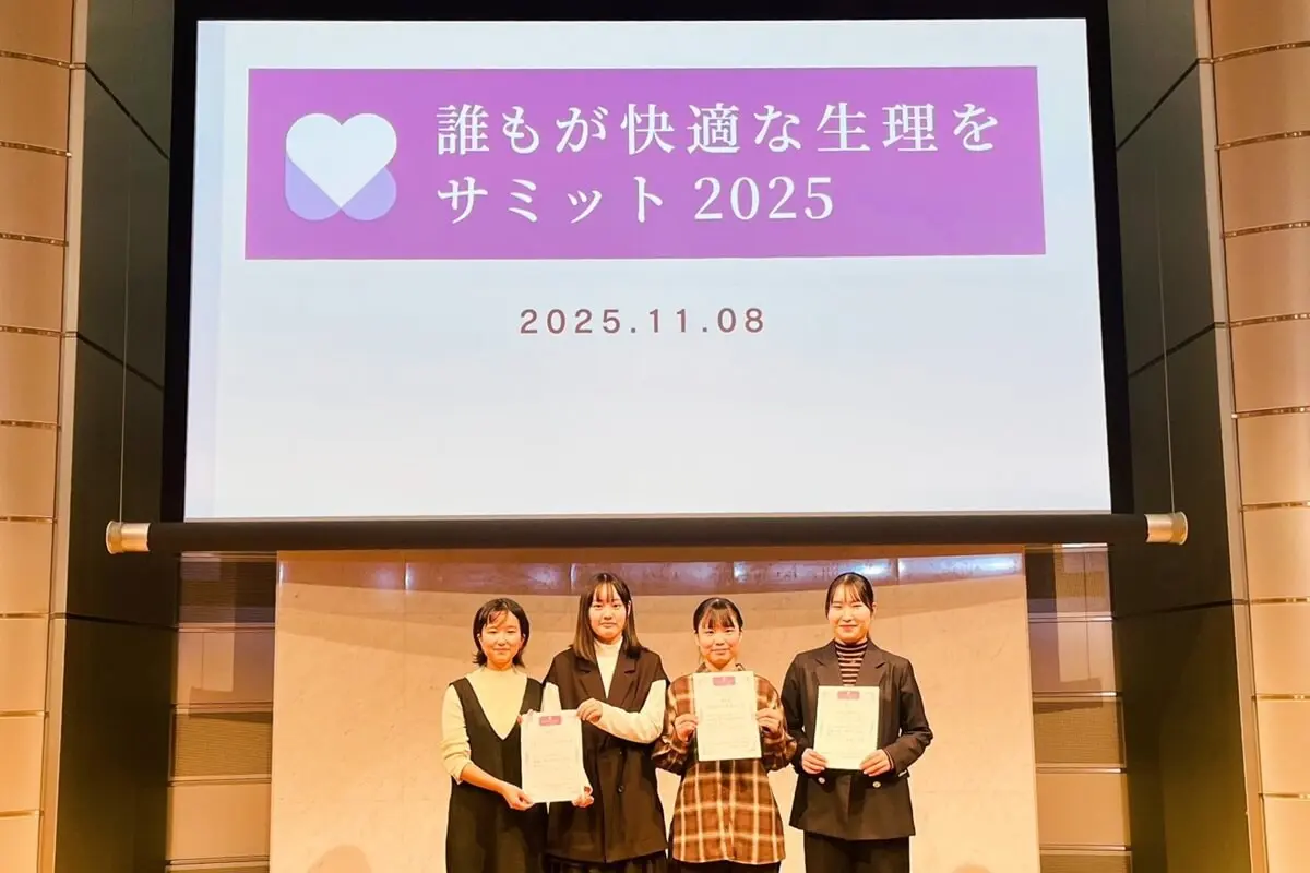 第3回『誰もが快適な生理をサミット2025』受賞結果