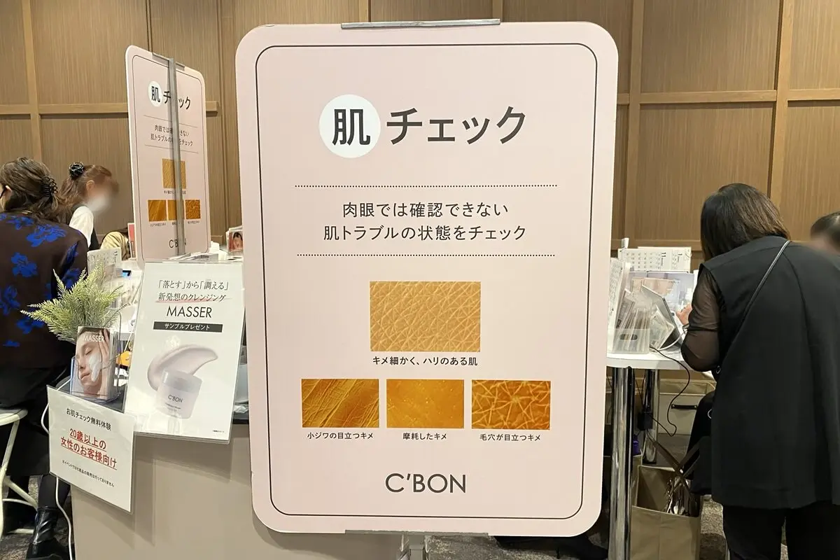 C'BON(シーボン)