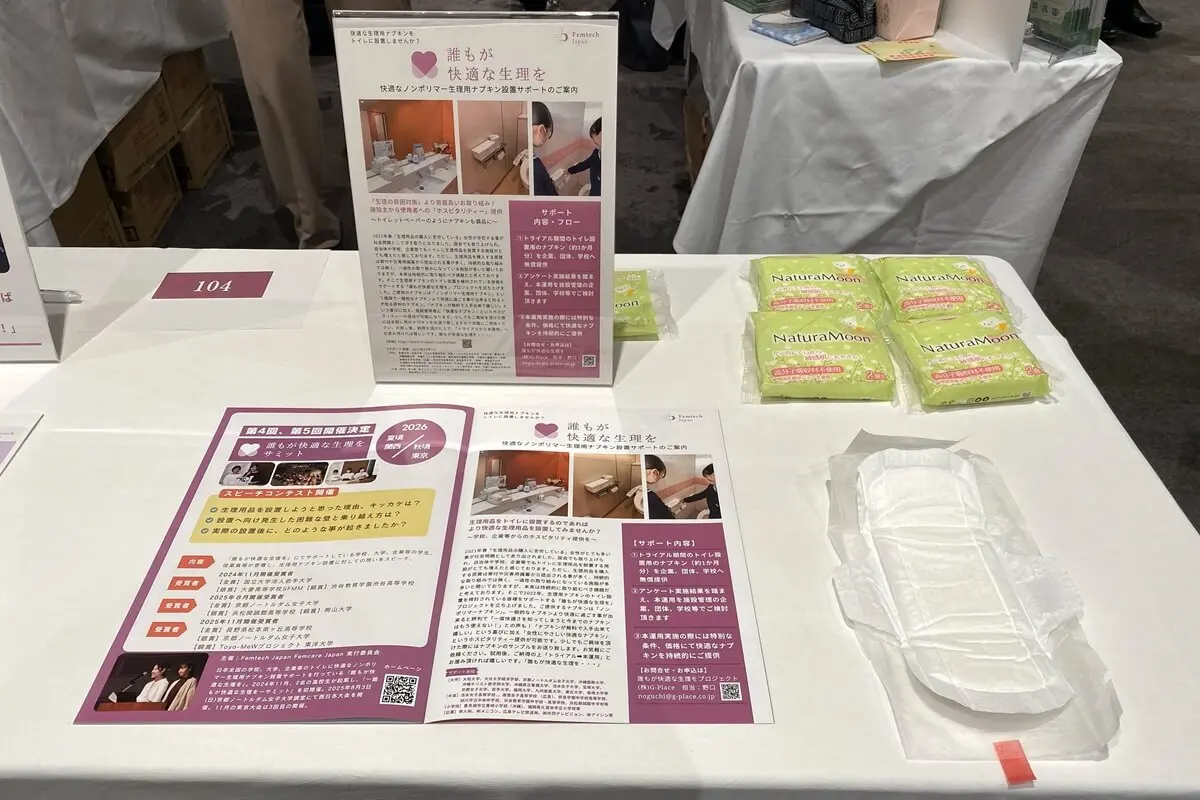 フェムテックジャパンも意欲的に活動中！