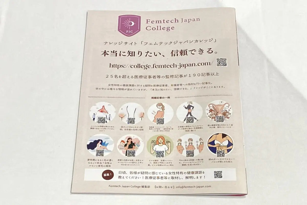 Femtech Japan College（フェムテックジャパンカレッジ）